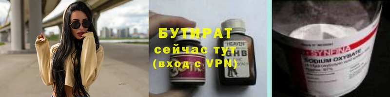 Бутират вода  omg   Жирновск 