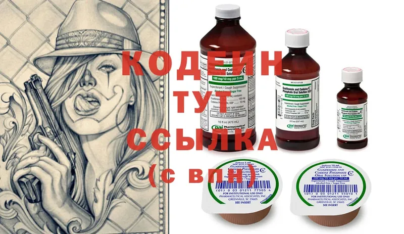 Кодеин Purple Drank Жирновск