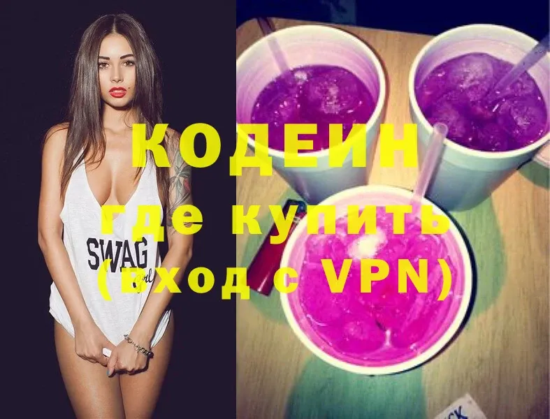 Кодеин Purple Drank  Жирновск 